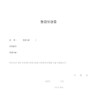 현금보관증(약식) 현금보관증(약식)